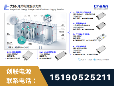 阿勒泰-大储-开关电源解决方案