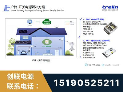 阿勒泰-户储-开关电源解决方案